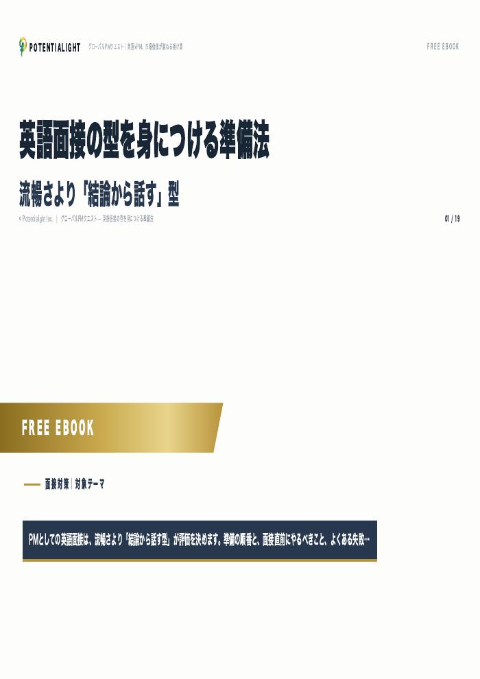 英語面接対策 eBook表紙